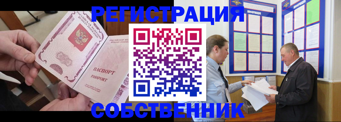 прописка от собственника в Нязепетровске